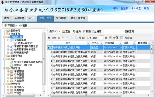 基于勤哲Excel服務(wù)器自動(dòng)生成的高速公路營運(yùn)管理系統(tǒng) 信息系統(tǒng)運(yùn)行維護(hù)服務(wù)實(shí)踐